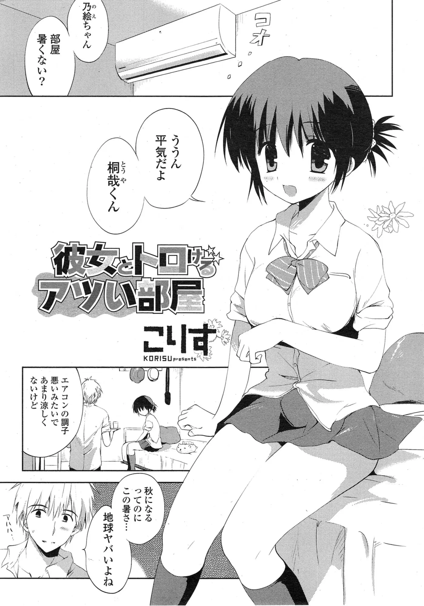 彼女を部屋に呼んだけどエアコンの調子が悪く蒸し風呂状態な部屋。汗をかいていろいろスケスケな巨乳彼女に発情して汗だくエッチ♡身体もおまんこもびちょびちょな彼女にとどめの中出しｗｗｗｗｗｗｗ汗だくH最高ぉぉぉぉ♡