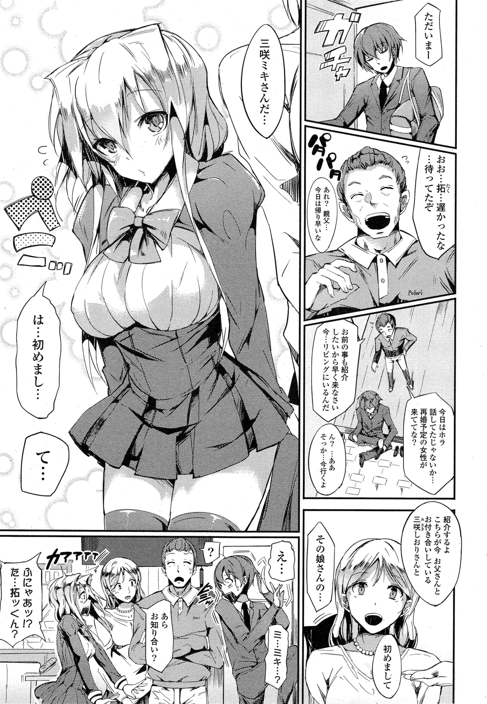 父親がつきあってる相手の娘がクラスメイトで一緒に暮らすことになってしまって気まずい男子。少しずつ距離が縮まってからのあっという間の急接近でお互いの気持ちを確かめ合う2人。家族になるかもしれない人としてるって考えるとドキドキしちゃうね///クラスメイトが妹で恋人になったｗｗｗｗｗｗｗ