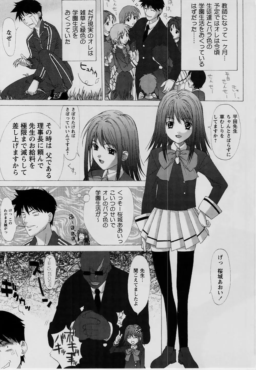 ナマイキな理事長の娘がオナニーしているところを目撃したが、本人はその行為が何かわかっていないみたいなので性教育したったｗｗｗｗｗｗ