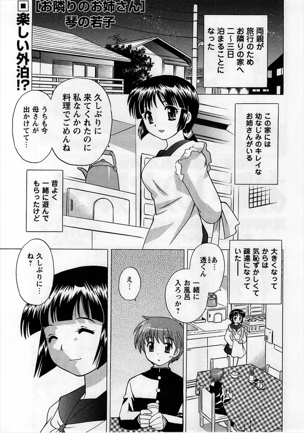 両親が出かけしばらくお隣りの家に預けられることになったショタが、年上の幼なじみにお風呂で勃起してるのを見られて筆おろししてもらった件！