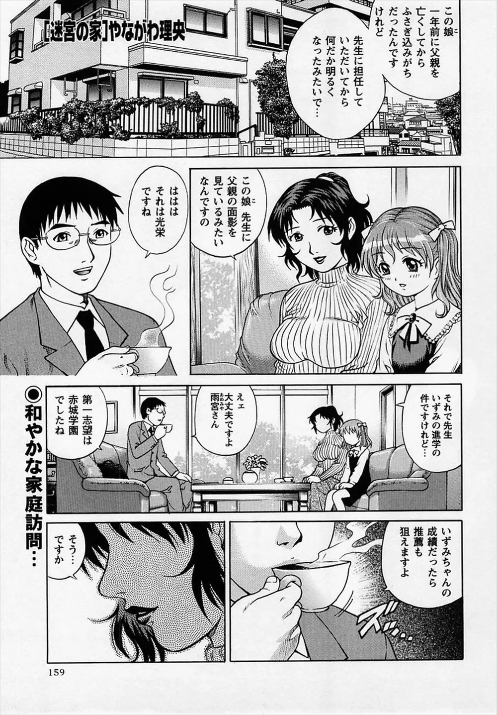 娘の家庭訪問にやってきた教師のお茶に痺れ薬を仕込んで身動きができない教師に襲いかかり、教師のことが大好きな娘に逆レイプさせてあげる母親ｗｗｗｗｗｗ