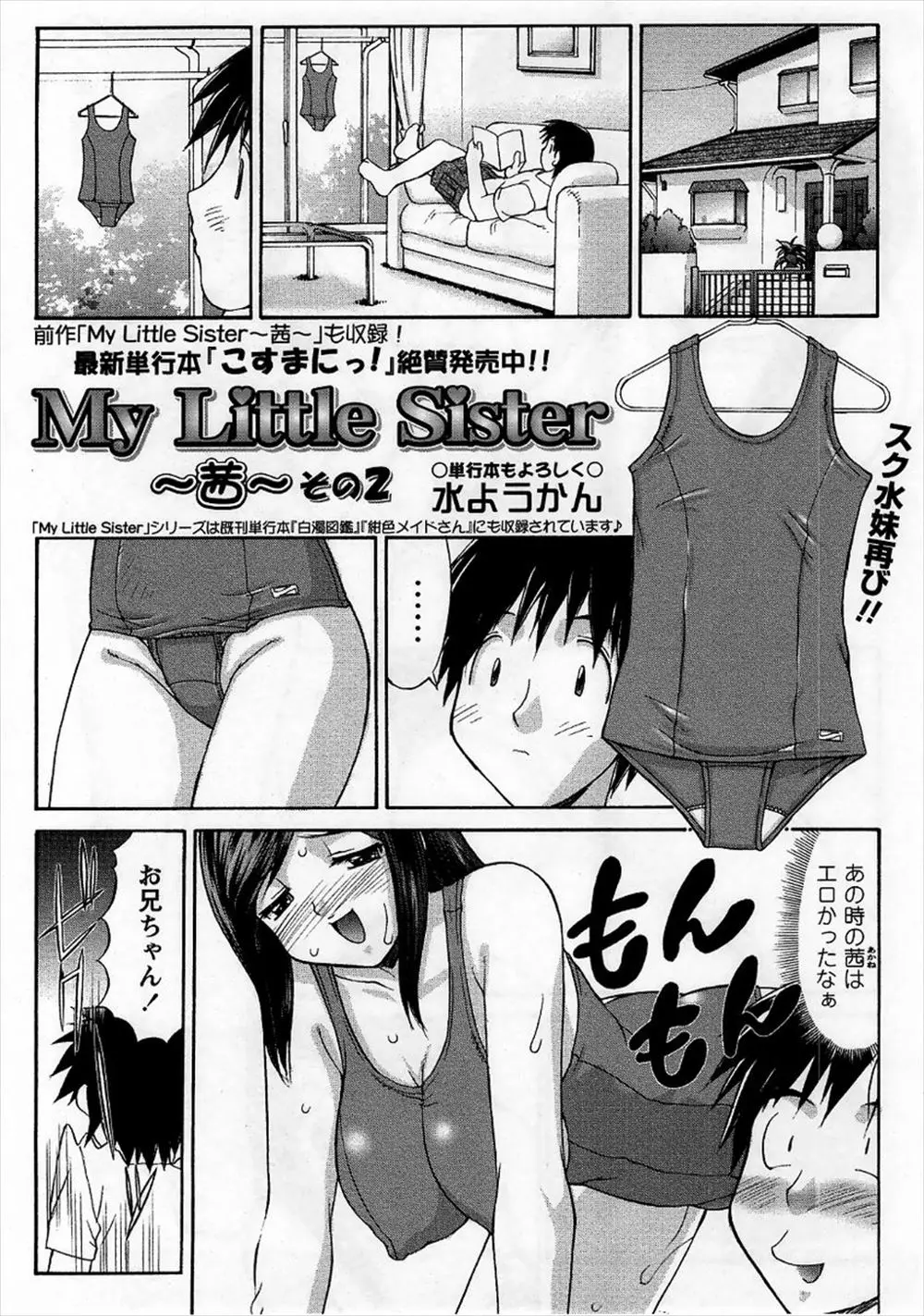 妹のスク水を見ながら妹のわがままボディのことを考えていたら勃起してしまった兄が、帰ってきてスク水を着た妹と激しくいちゃラブ近親相姦♡