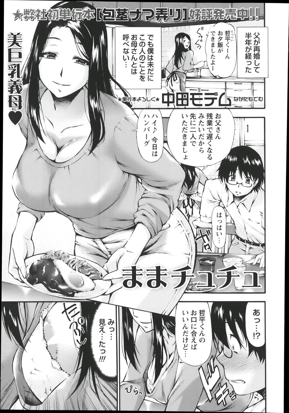 父親の再婚で出来た巨乳義母を美人過ぎて母親として見れない。義母のことを想いながらオナニーしてたら乱入してきて筆おろしされた件！