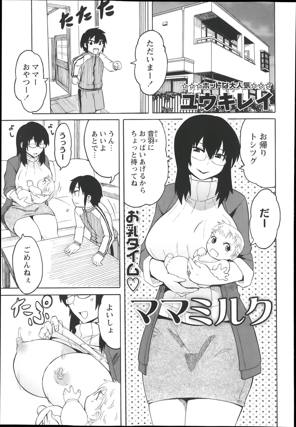 赤ちゃんのために母乳を与える母に嫉妬する息子ｗいくつになっても甘えん坊なお兄ちゃんにもおっぱいをあげましょうねぇ♪