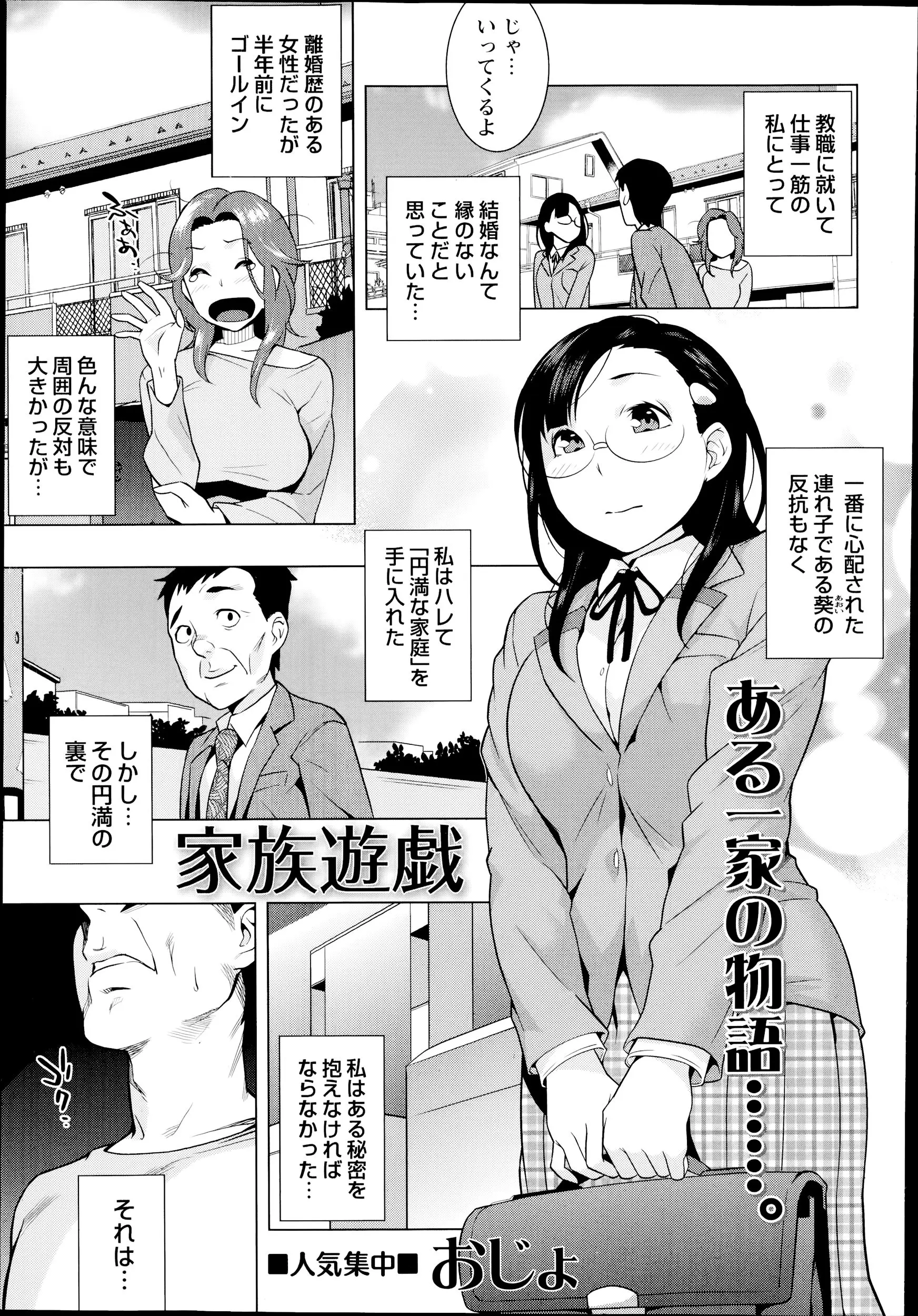 弱みを握られドＳな義理の娘にオモチャにされる義父、理性が吹っ飛び禁断の義娘レイプ！