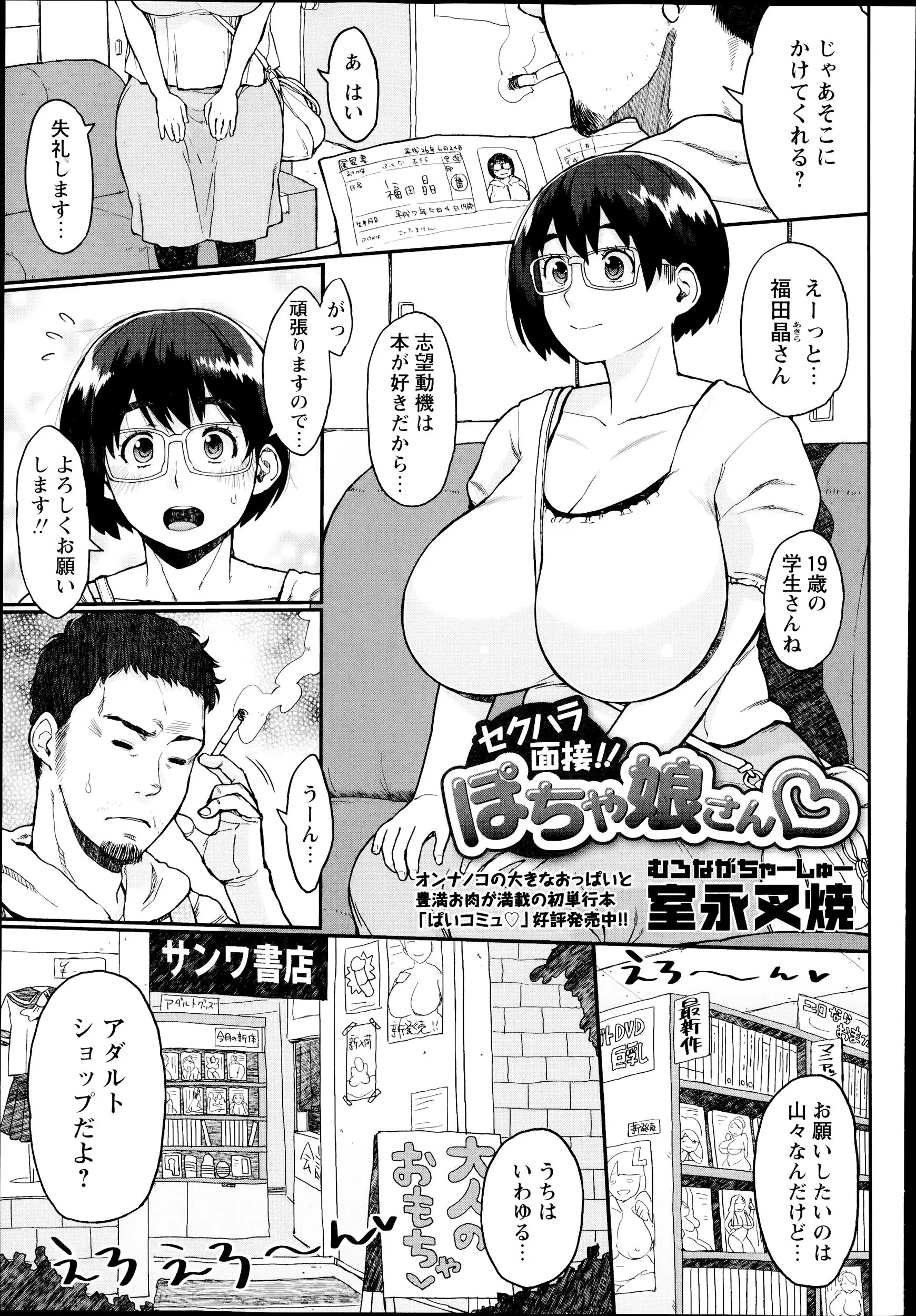 アダルトショップの面接に来たおとなしそうな爆乳メガネっ娘に特別に試験したら処女だったので即決で採用だｗｗｗｗ