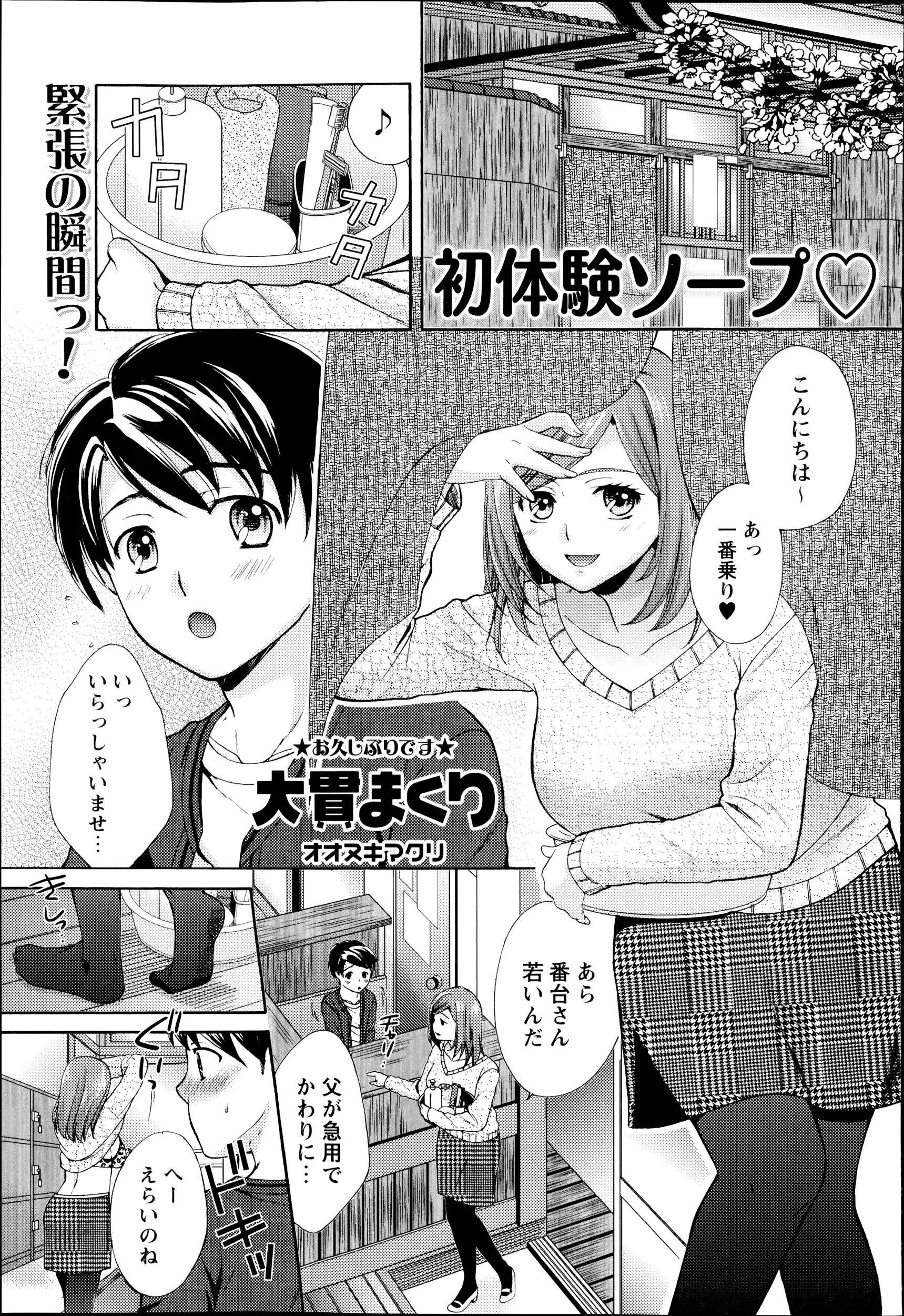 C学生になったばかりのかわいいショタ番台をからかう巨乳ギャル。自慢の巨乳でパイズリの大サービスからショタの包茎チンコを筆おろしｗｗｗｗｗ学校でまさかのどきどきの再会？