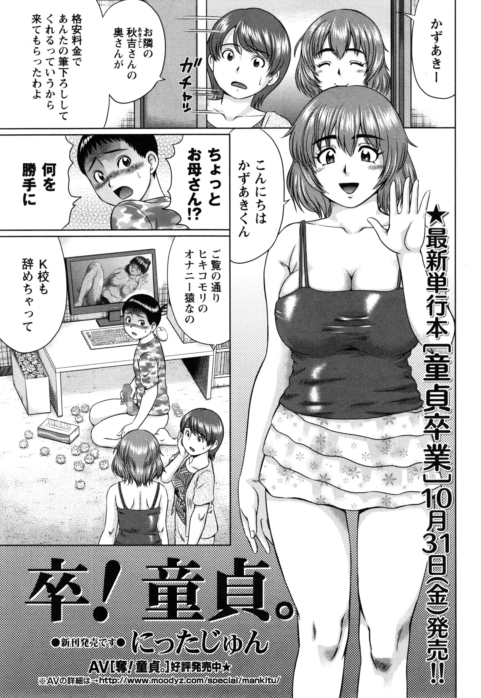 好きな子が援交してたのがショックで引きこもりになってしまった純情ショタがお隣の巨乳人妻と筆おろしセックス。つまらないこと気にして引きこもってたら人生棒にふっちゃうわよ。やせ我慢してないでおばさんの汚いおまんこでいっぱい出しなさい♪