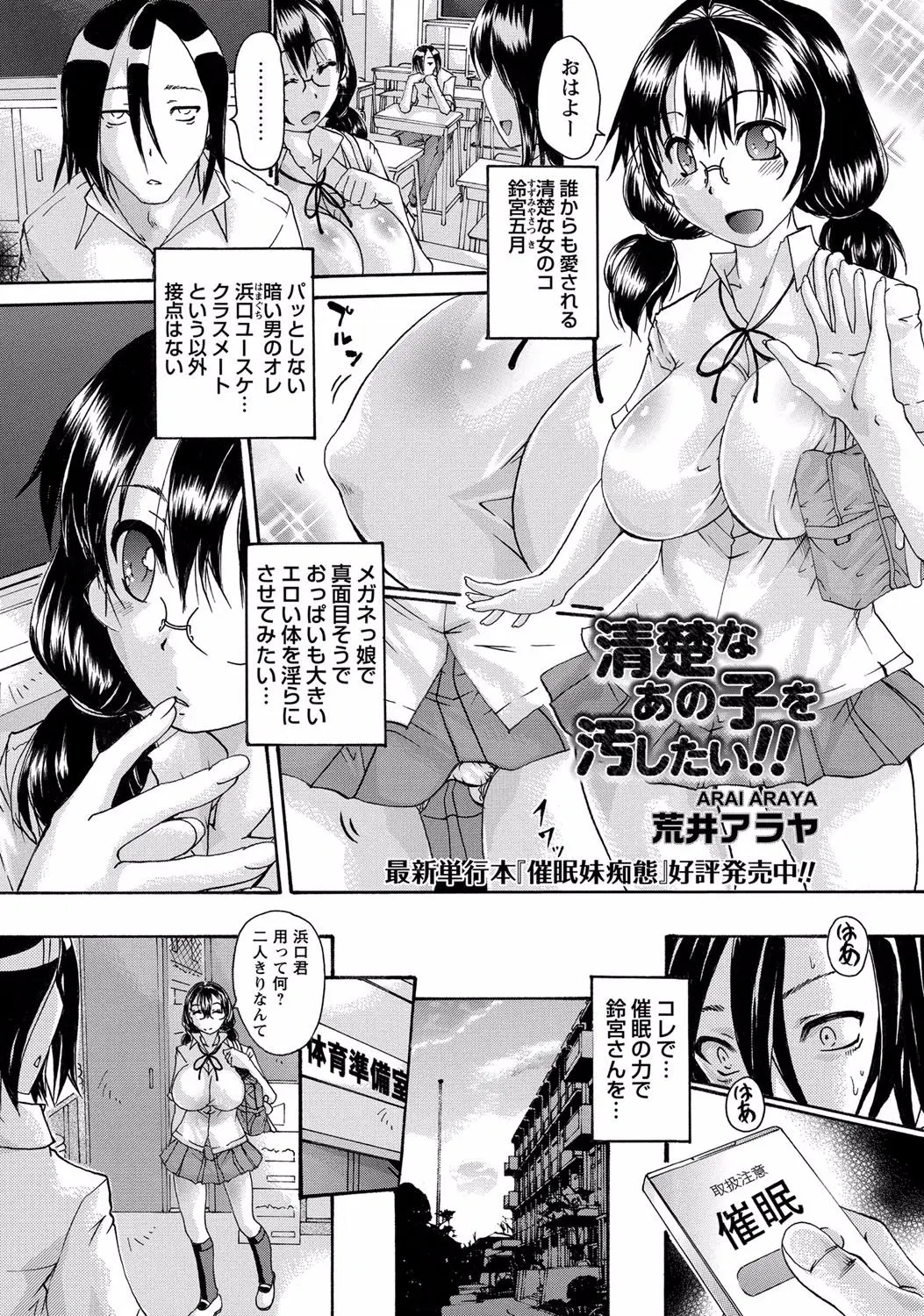 誰からも愛されるクラスメイトの巨乳メガネっ娘JKを催眠術で操り体育倉庫でやりたい放題の中出しセックス！が、催眠の解き方がわからず…ｗｗｗｗｗ