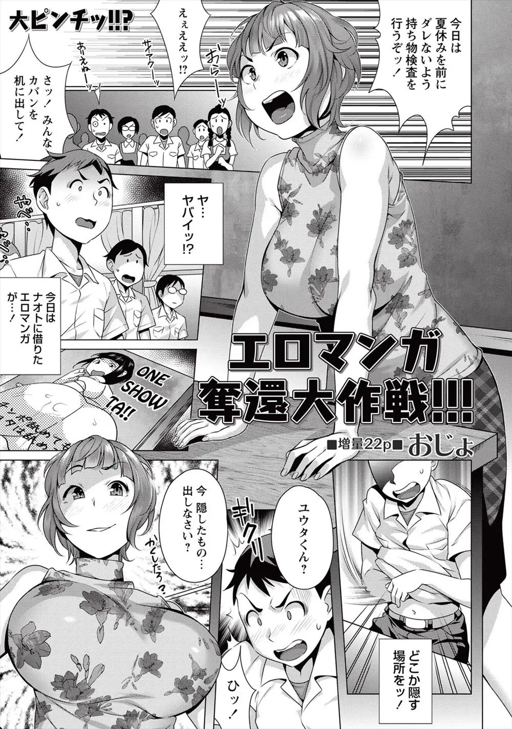 持ち物検査でエロ漫画を没収された男子が夜の学校に忍び込み奪還を試みるが巨乳教師がエロ漫画でオナってた件ｗｗｗｗｗｗ