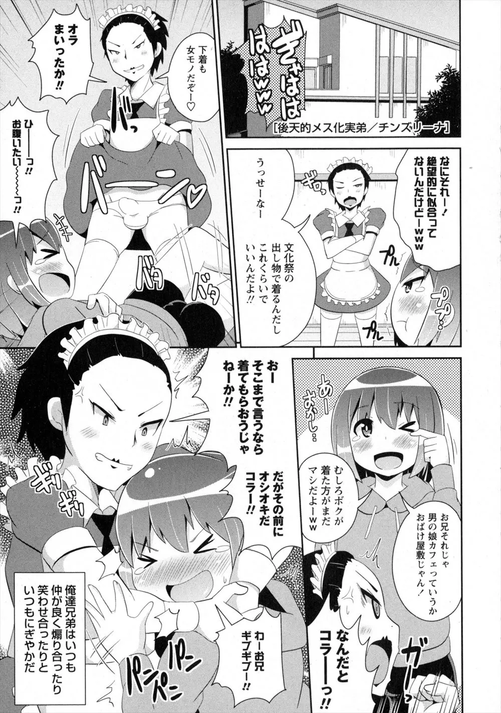 文化祭で男の娘カフェをやることになったが弟が自分のほうが似合うと言い出したので女装させたら超美少女！冗談で一発ヤラせろと言ったら…！？