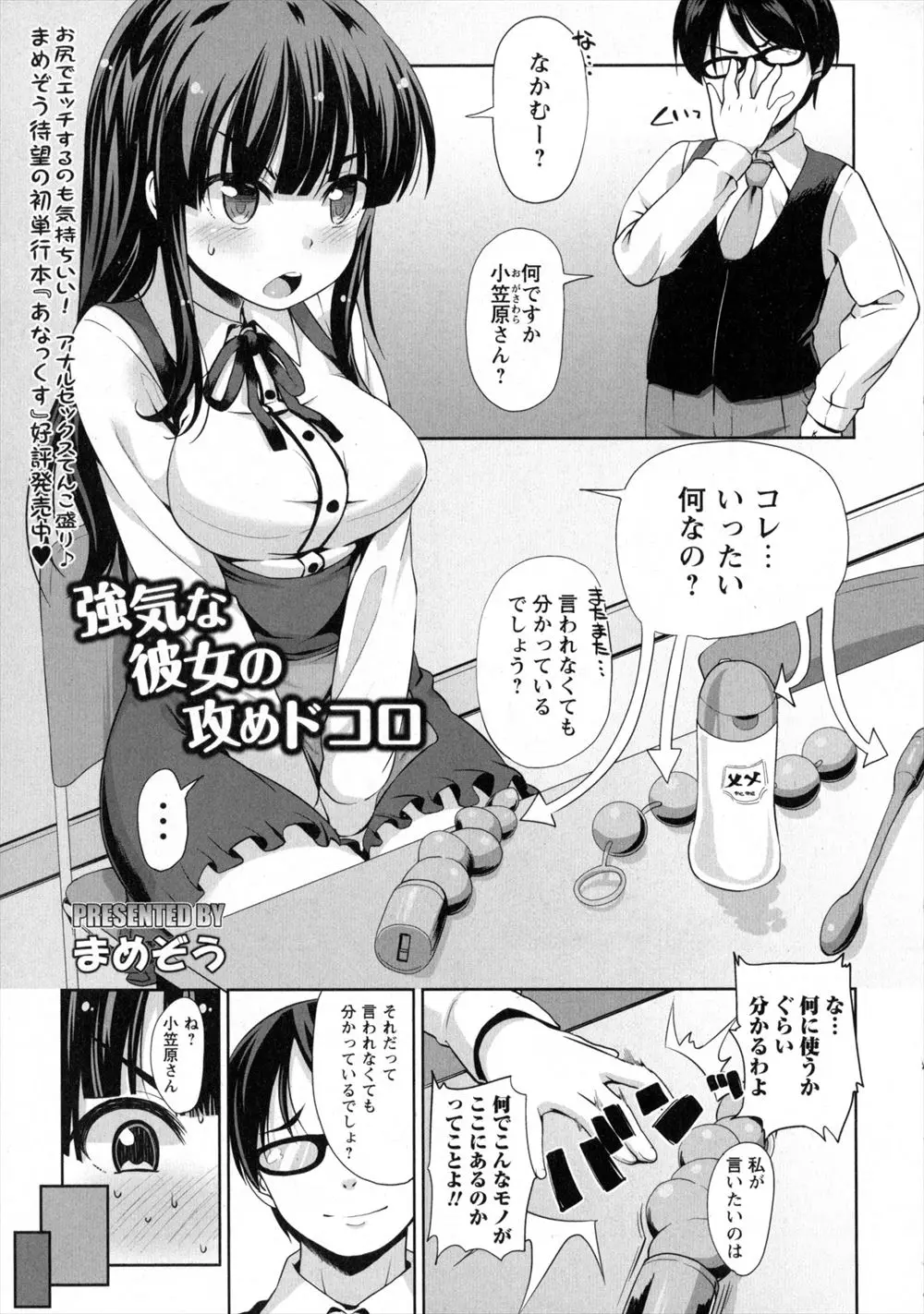 デザート販売数対決で社員に負けた気の強い巨乳バイトが罰ゲームでアナルを犯されるｗｗｗこんなはずじゃなかったけど…気持ちいい♪