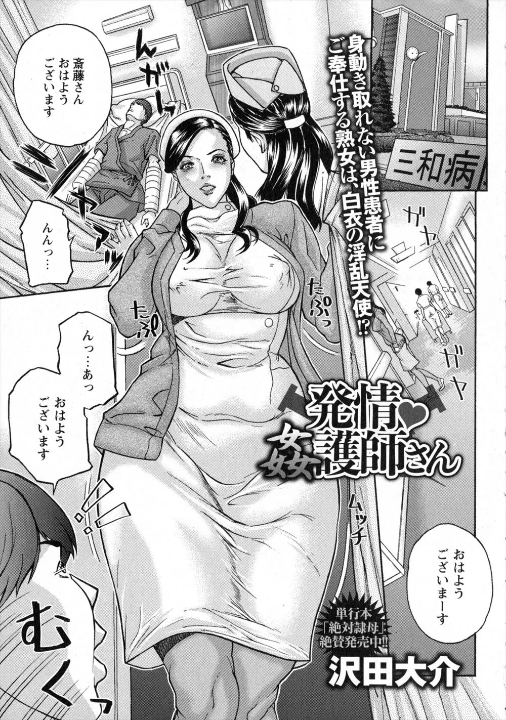 身動きがとれない患者にご奉仕する巨乳熟女ナース！一日働いてムレムレ発情マンコを患者のちんこでストレス解消ｗｗｗｗｗｗ