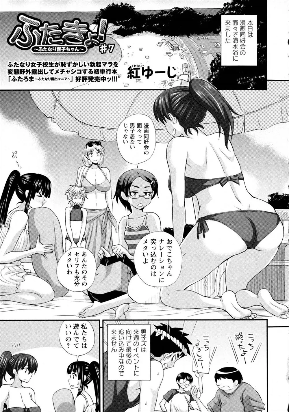 漫画同好会のふたなり女子メンバーたちが海水浴でひと夏の想い出をつくろうということになりそれぞれナンパされハメを外してハメまくりｗｗｗｗｗｗ