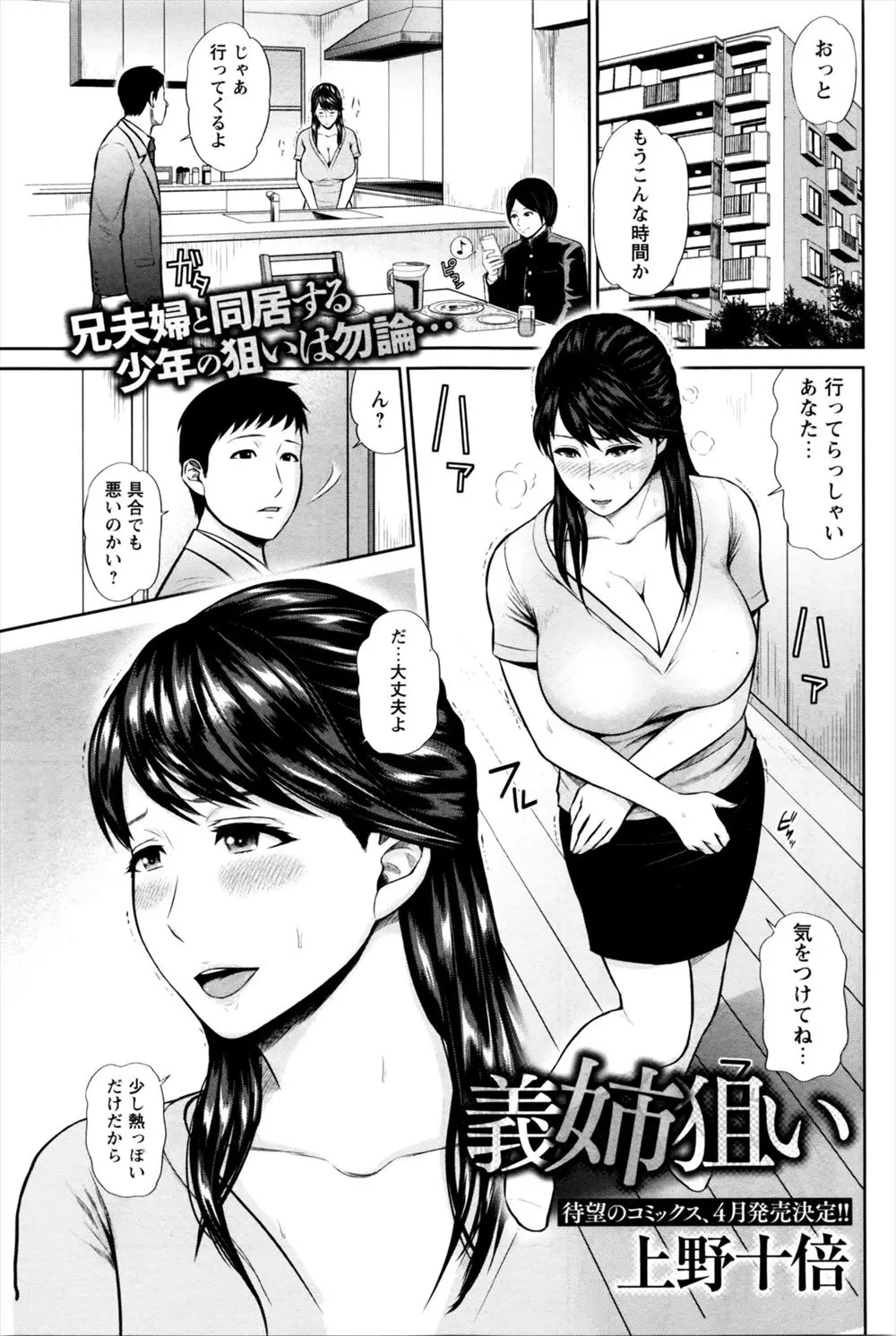 兄夫婦と同居する弟の狙いは巨乳兄嫁！夫婦の寝室を盗撮して脅迫、拒否権もないまま義弟に寝取られ肉便器へと堕ちていく。