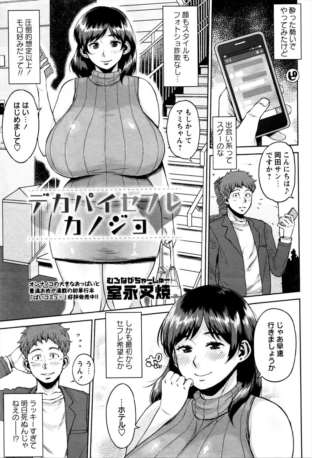 酔った勢いでやってみた出会い系でつれた名前も知らないモロ好みのセフレ希望の爆乳女と激しく中出しセックスしたった！