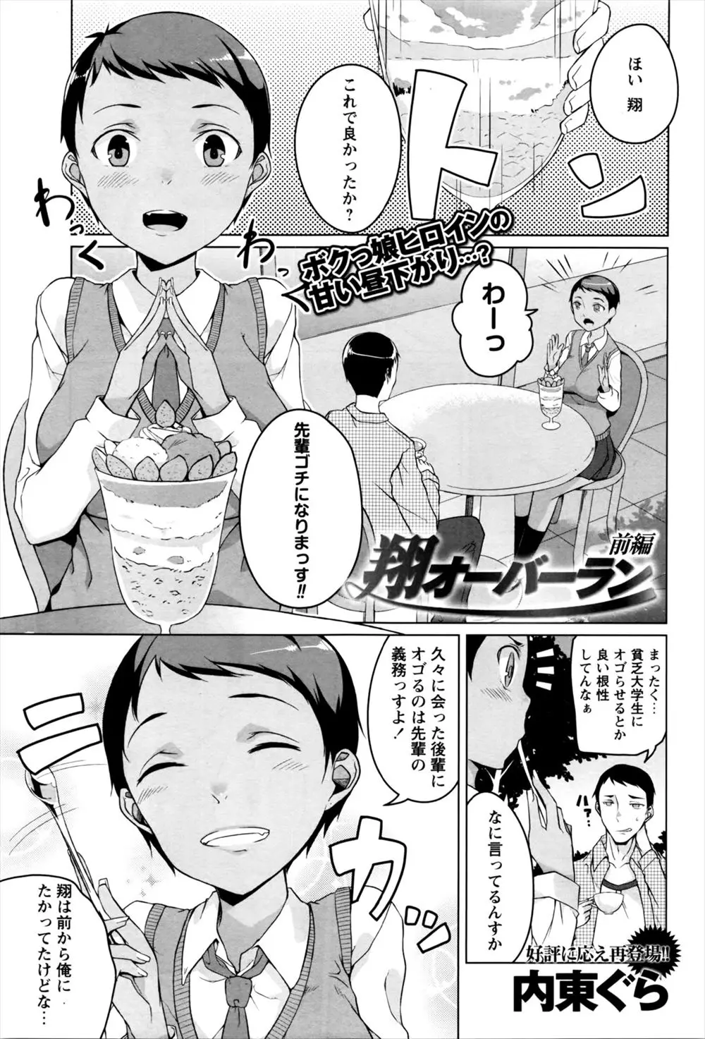 つるぺたボクっ子後輩がすっかりボインボインに！ヅラを被って黒ギャルに変装してやりまくりのセックス中毒患者になっていた件。