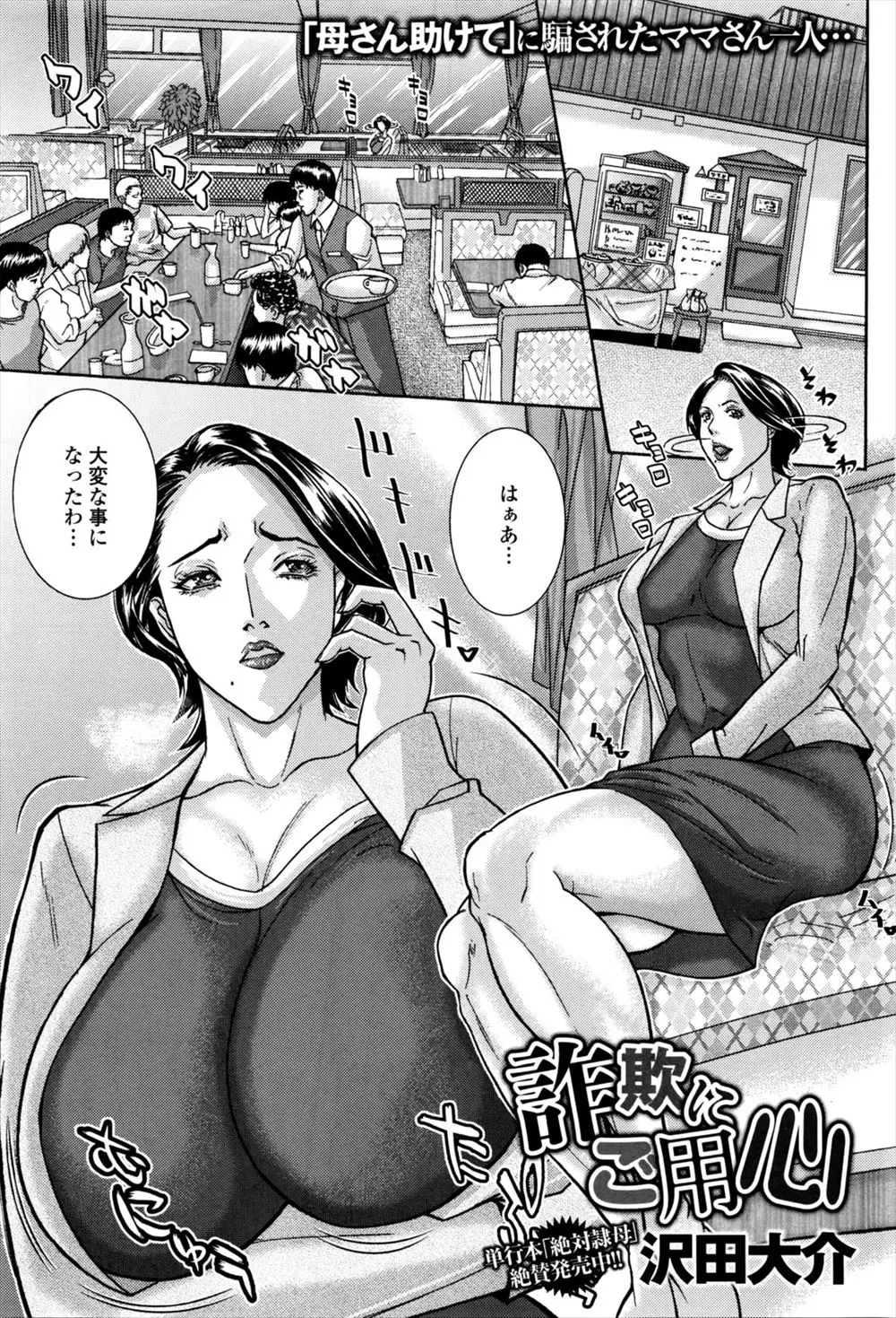 詐欺に引っかかった巨乳人妻が犯人にお金を渡すべく喫茶店で待ち合わせをするがどえらいビッチ人妻だった件ｗｗｗｗｗｗｗ