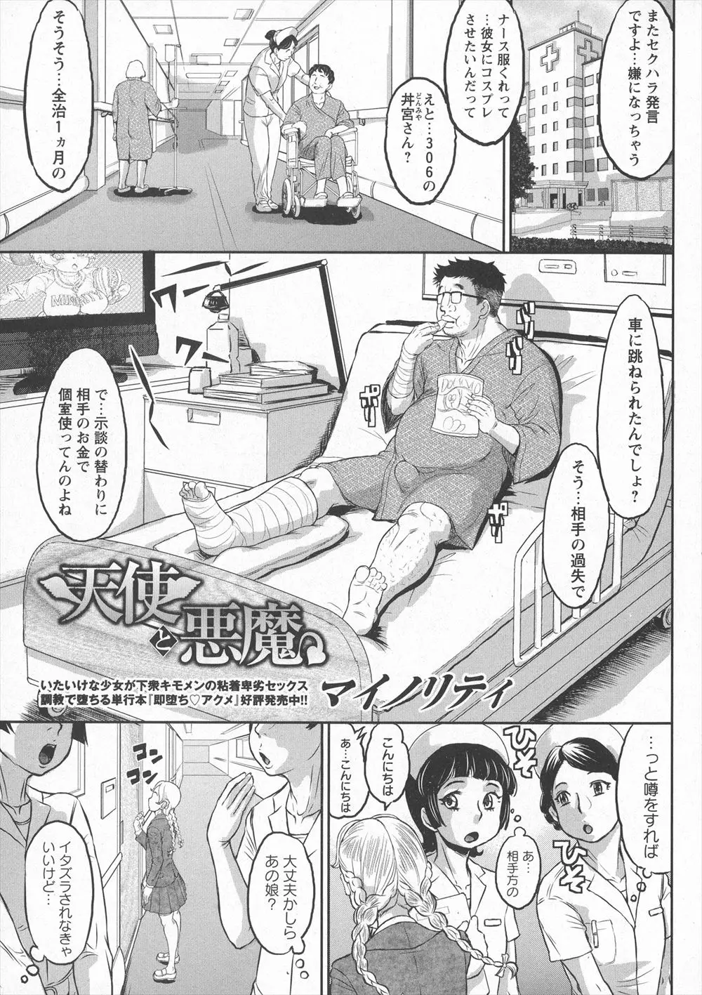 相手の過失で車にはねられた男がヤリたい放題。相手の娘がSEXに対して無知なことを利用してリハビリと称して中出しセックスｗｗｗｗｗ