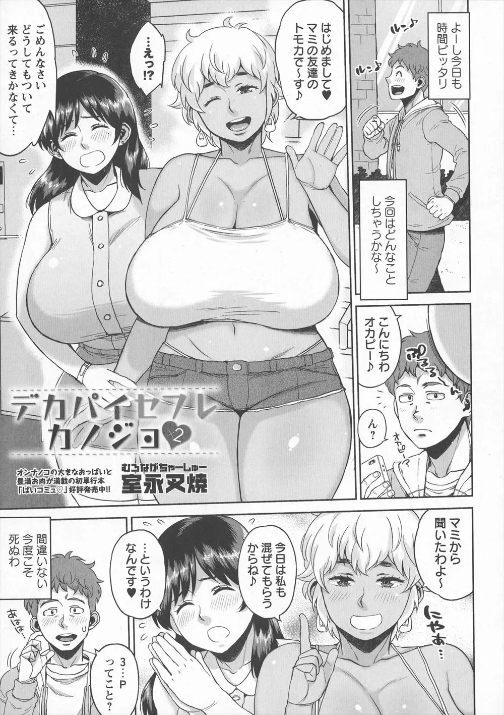 かわいい爆乳セフレに会いに来たら爆乳黒ギャル友達も来て一緒に3Pすることに！でかすぎるおっぱいに囲まれ絶頂中出しセックス！