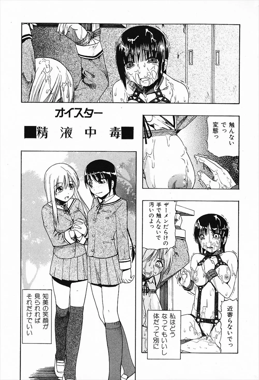 大好きな女子から身体を開発された百合JKが、大好きな女子の目の前でクラスメイトの巨根で犯され堕ちていく！