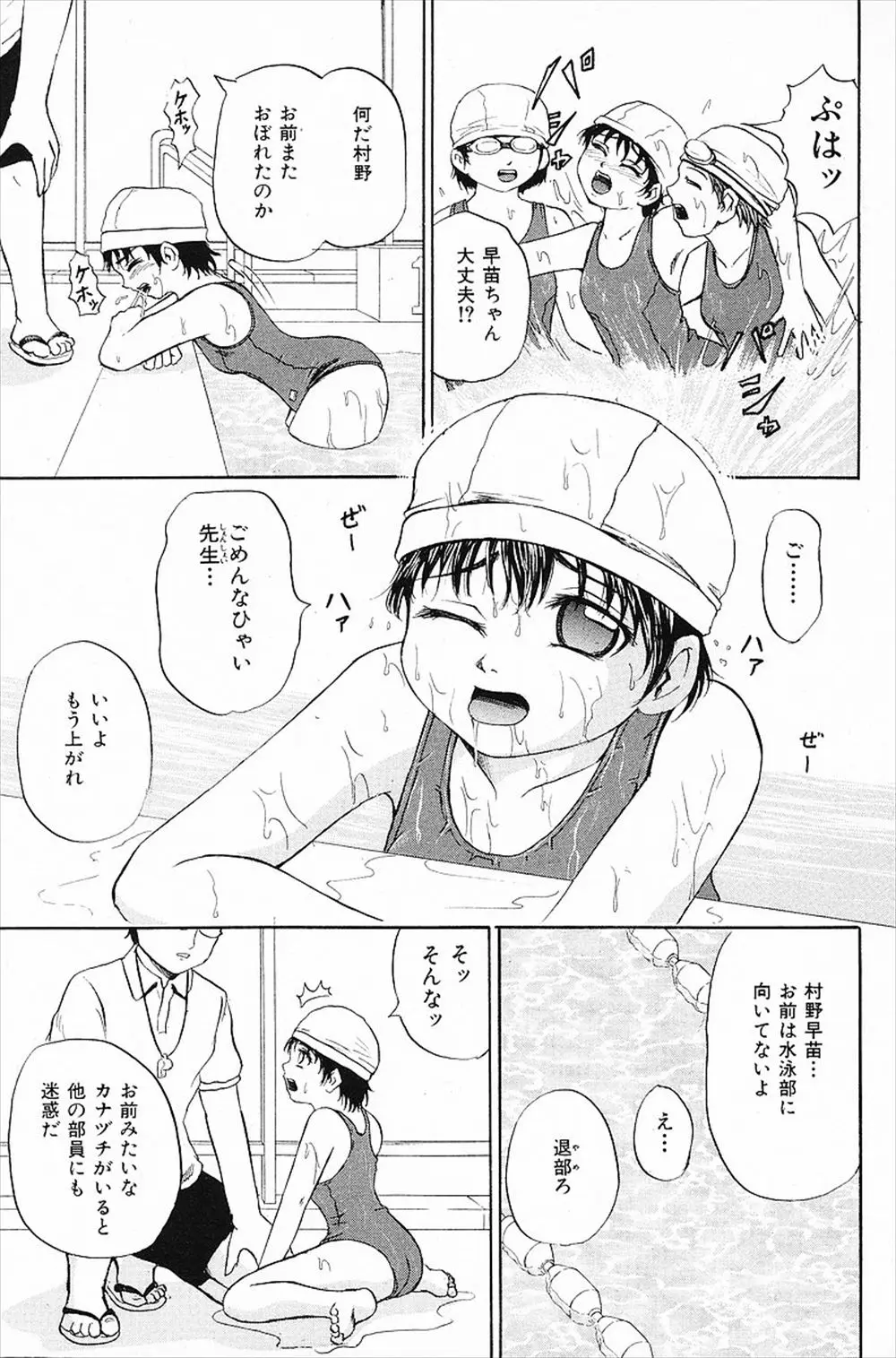 水泳部にはむいてないと言われたけどあきらめられないというかなづち女子を合宿で特訓することになったがエロ教師に毎日陵辱されている件ｗｗｗｗｗ