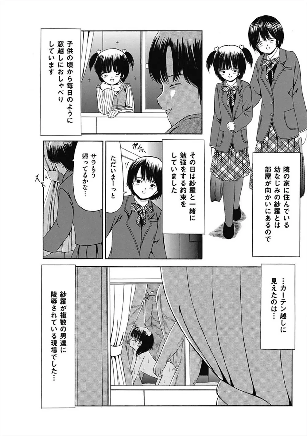 幼なじみが弱みを握られ集団レイプされてるのを見てしまった男子が、中出しされた精子をかき出してほしいと言われ手マンをするが、すべて幼なじみが仕組んだ罠だった！？