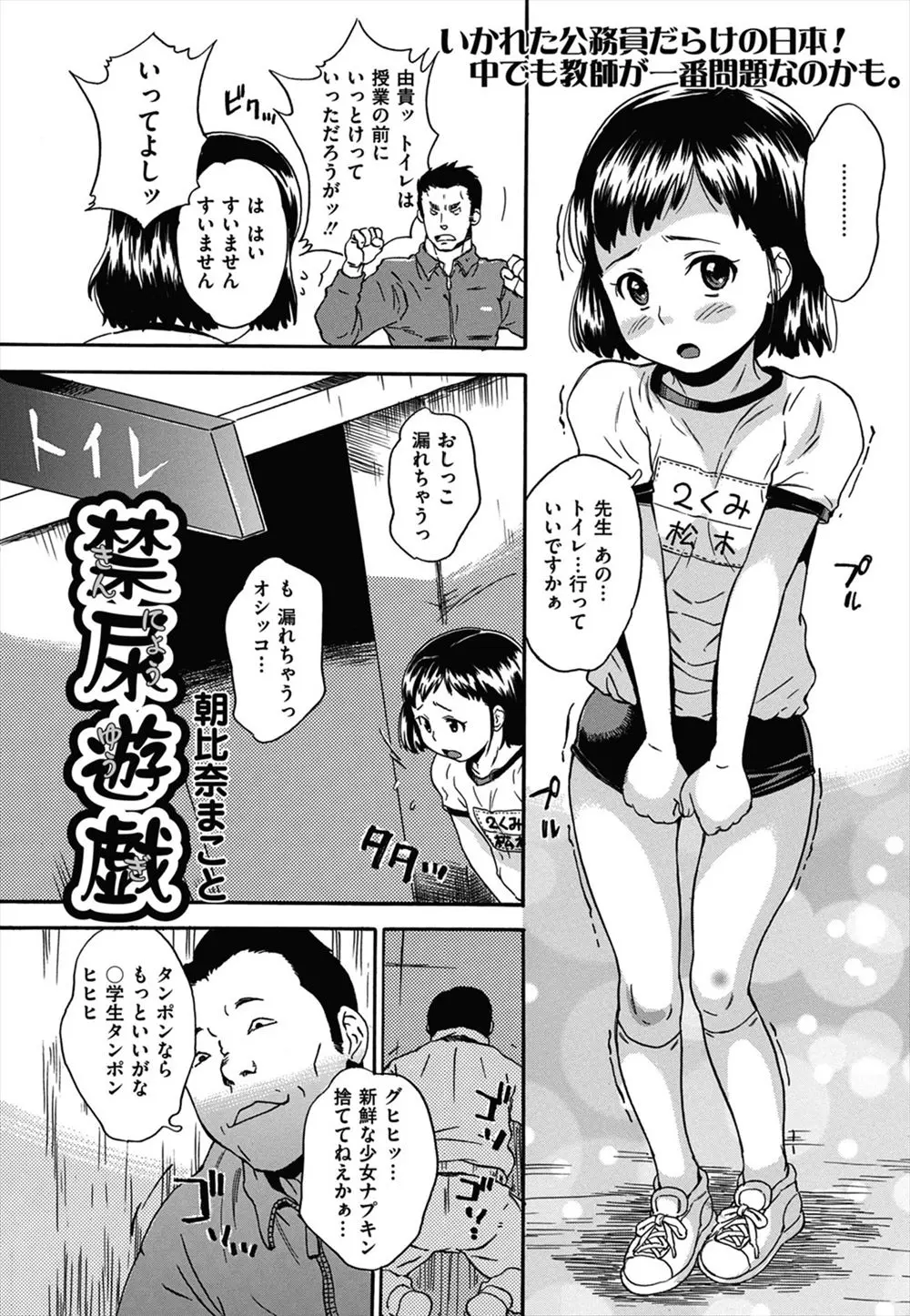 授業中にトイレにやってきた美少女ブルマJCがナプキンをあさっていた変態男に襲われおもらししながら処女まんこを中出しレイプされる！