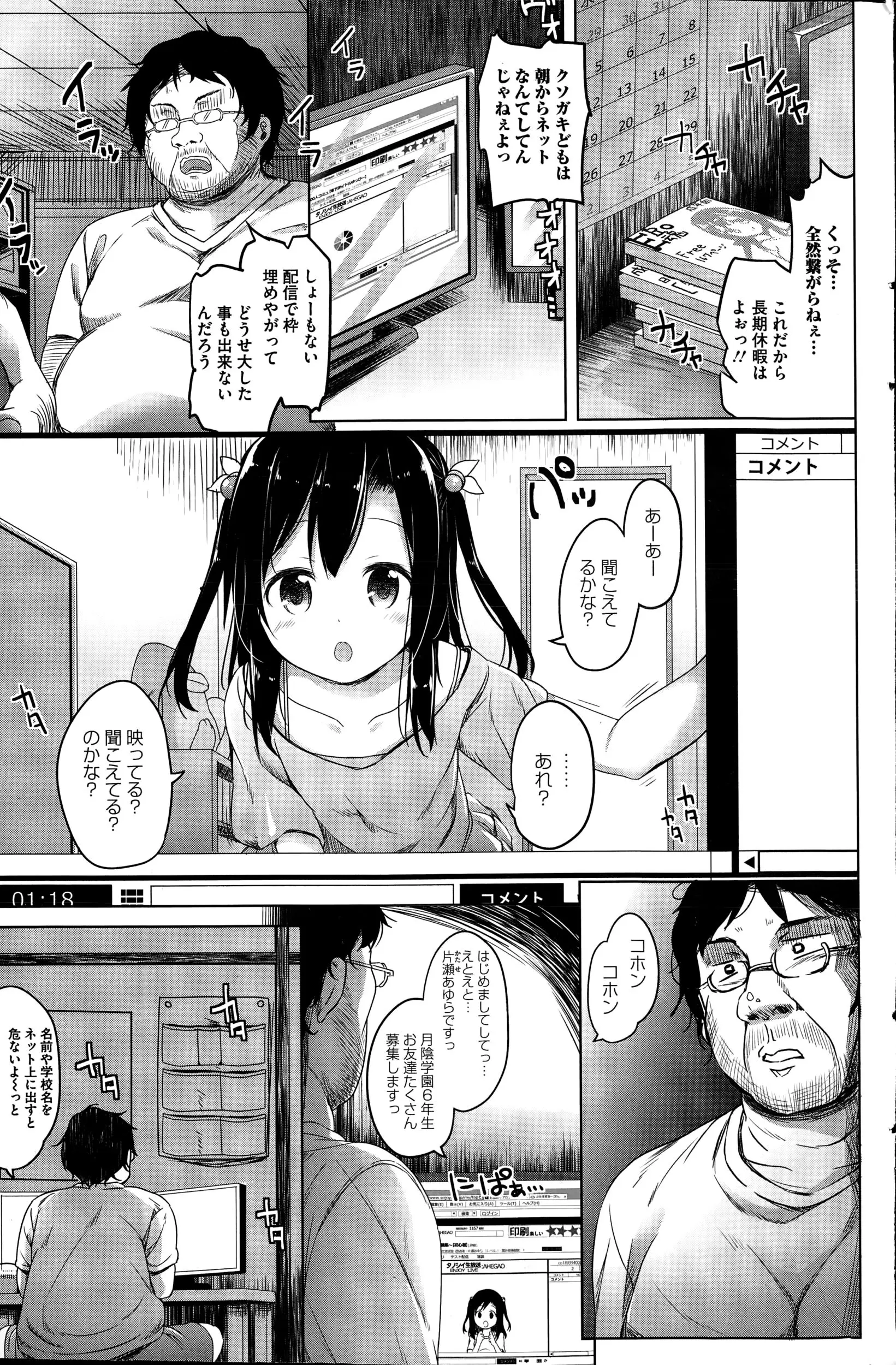 可憐な美少女の生放送にハマるキモデブネカマ男。うぅ、女の子のお友達と会えると思ってオフ会したのになんでおじさんばっかなの？やけ酒を飲んで無防備になった美少女に襲いかかるネカマおじさんたちｗｗｗｗｗｗｗｗｗ