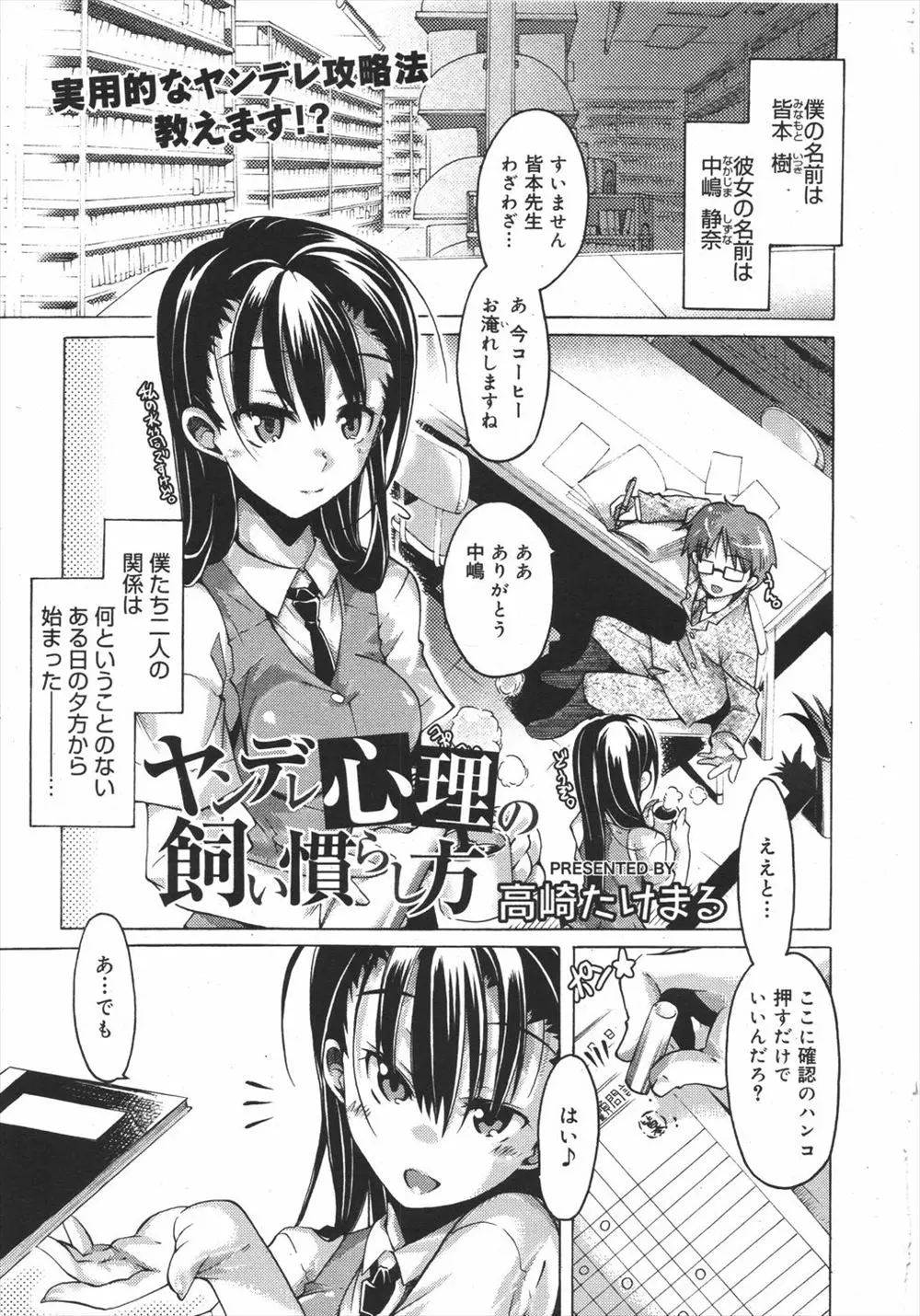 図書館で黒髪美少女JKがコーヒーを入れてくれたがしびれ薬を盛られていて気づいたときには全裸で拘束されていてヤンデレ生徒に逆レイプされる教師！