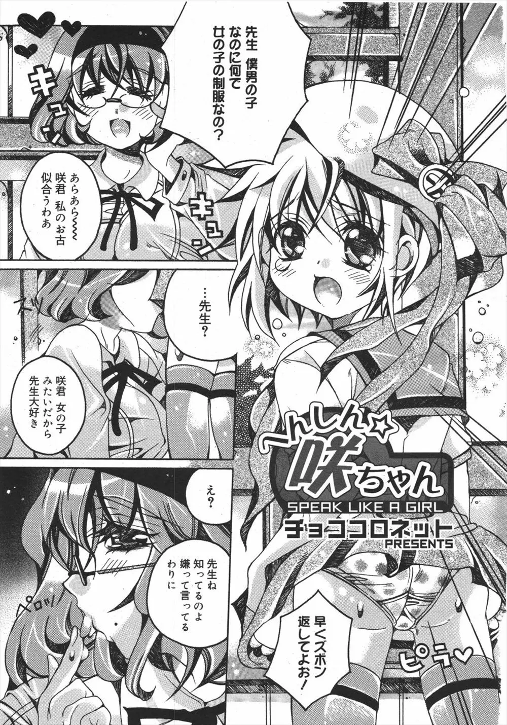 変態女教師にセーラー服を着せられたかわいすぎる男の娘が包茎チンコを勃起させて苦しそうなので筆おろししたったｗｗｗｗｗｗ