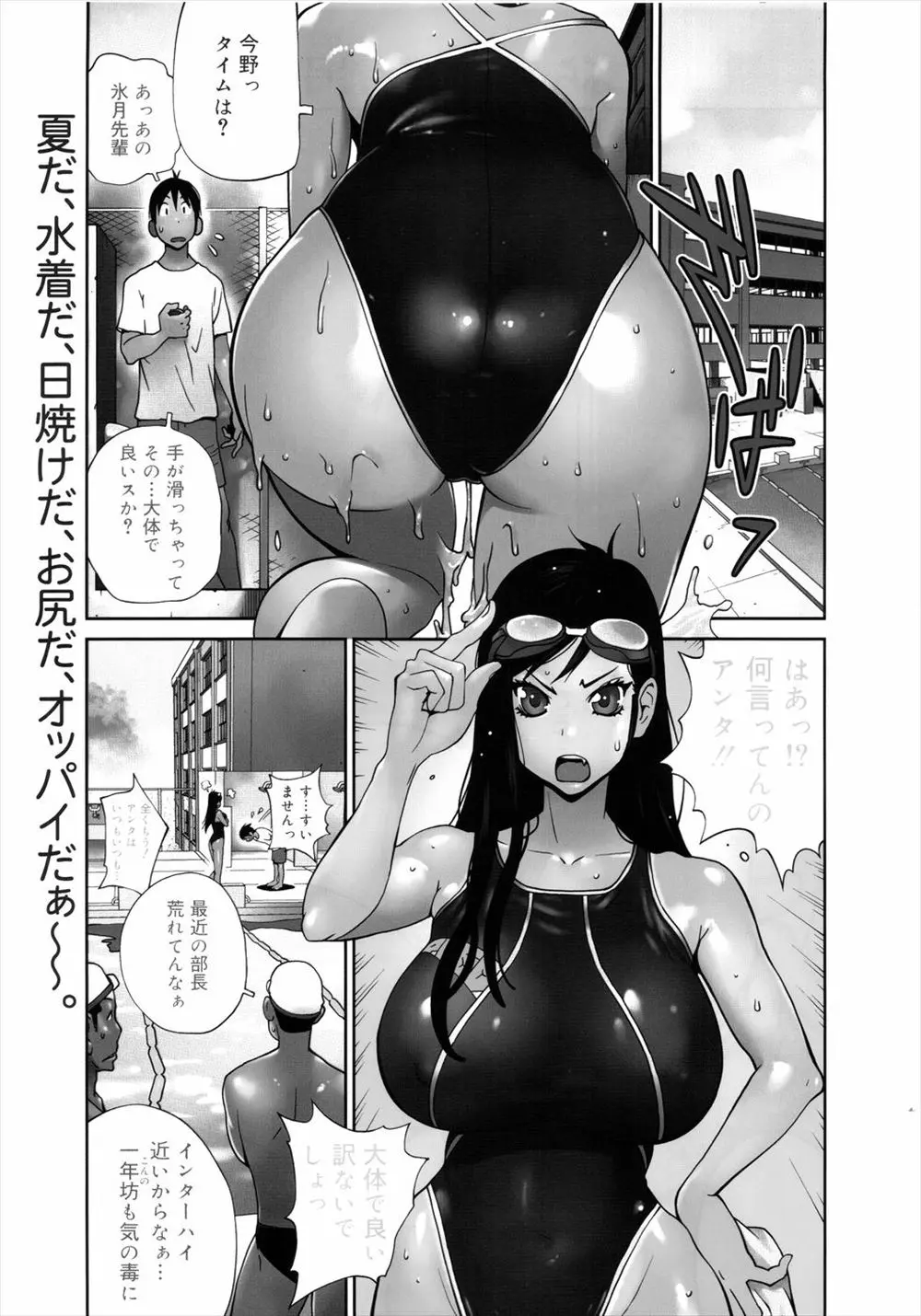 水泳部の爆乳先輩がおっぱいの縮小手術をするためカンパを求めてきたので揉ませてくれるなら一万円払うと言ったら、乱交セックスになっちゃった件ｗｗｗｗｗｗｗ