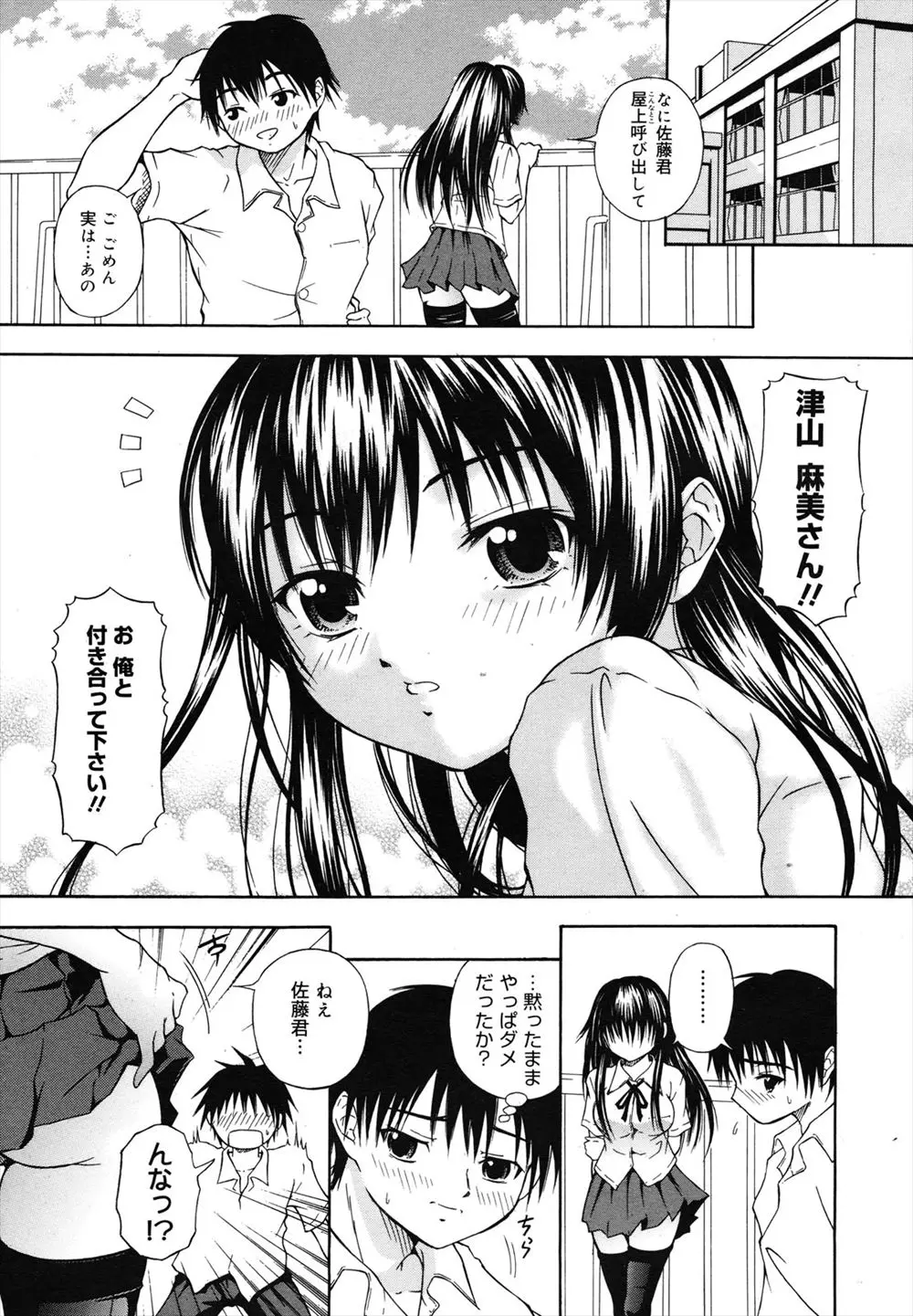 大好きな女子に勇気を出して告白したら、ローターが仕込まれたノーパンマンコを見せられ私のこといじめてくれる？と聞かれいきなり中出しセックスさせられる男子ｗｗｗｗｗｗ