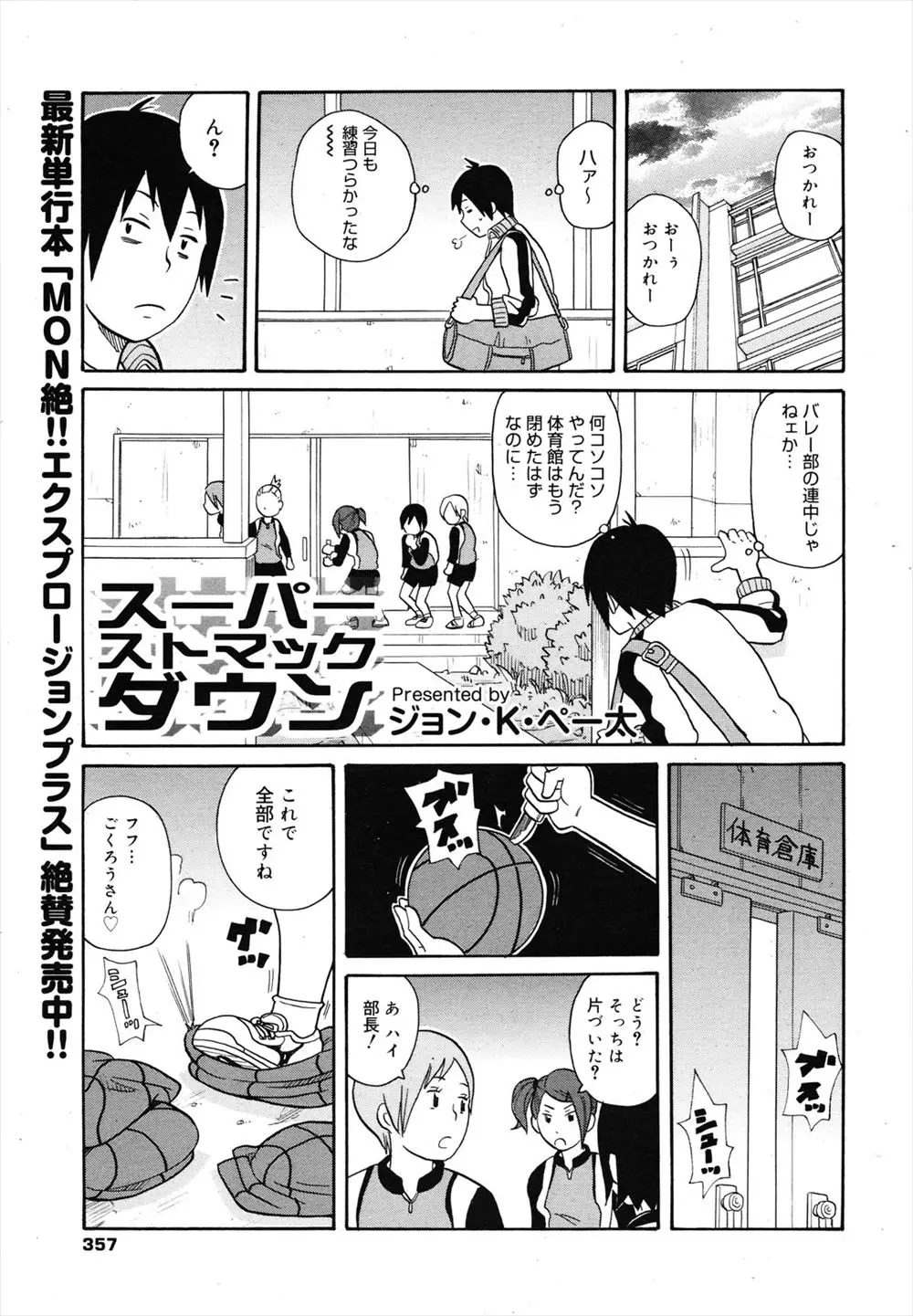 練習が終わった後にバレー部の女子たちが敵対してる女バスのボールを切り裂いていたのを目撃した男子が、バレー部の部長を自慢の巨根で中出しレイプして堕としたったｗｗｗｗｗｗ