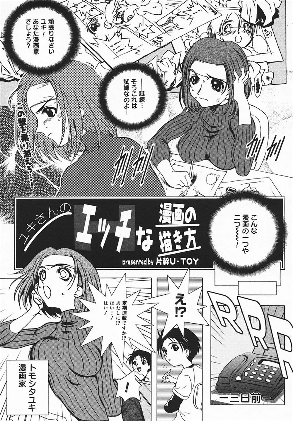 BL漫画家に連載が決まったが美少女誌！？チャンスを掴むため処女なのにアシスタントとセックスして男の気持ちを知る研究熱心な漫画家ｗｗｗｗｗ