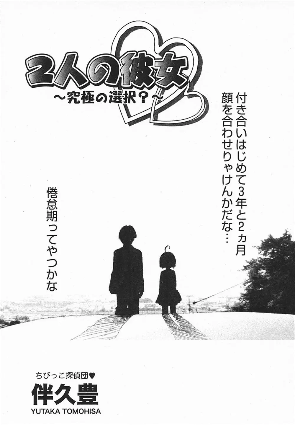 いつもケンカばかりしている気の強い彼女が記憶喪失になって女の子っぽくなってしまった。いつもと違う彼女に発情してしまった彼氏が手を出してしまう。