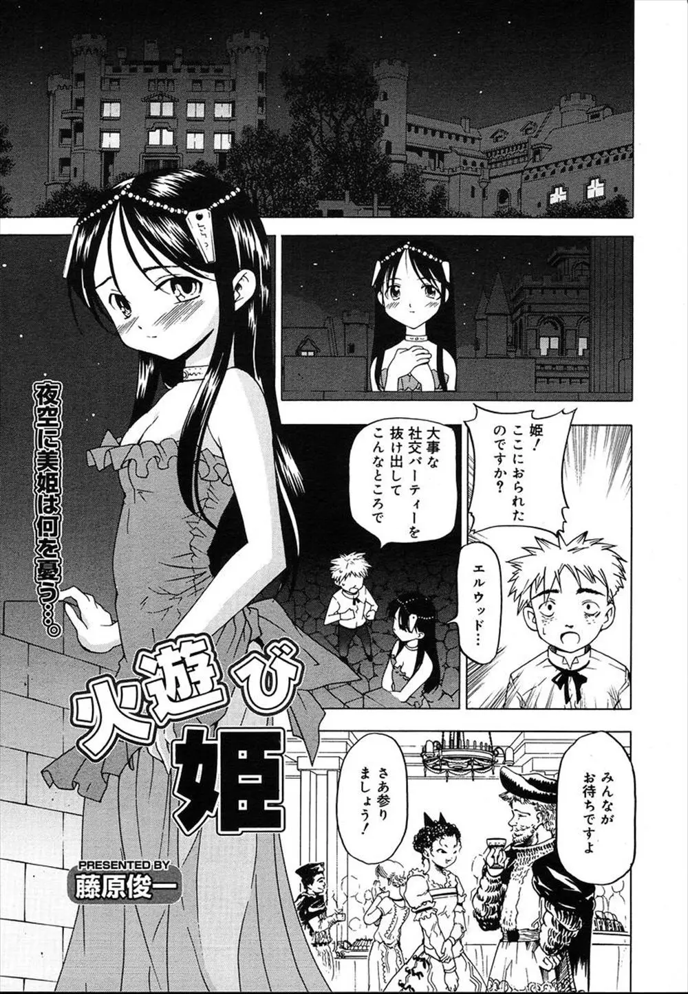 社交界の世界になじめない美少女姫が伯爵の浮気現場を目撃してそわそわしていたので従者が巨根戦士を連れてきて初体験させる！