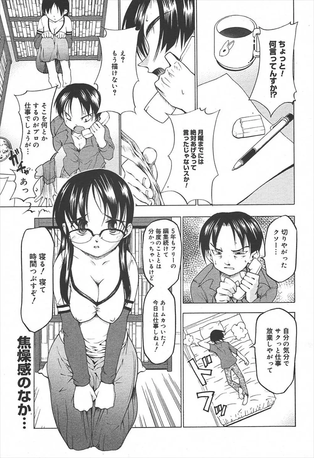 学生時代のクラスメイトで気の弱い巨乳メガネっ娘が血まみれで行く場所がないと家に転がり込んできて性処理係として居候している。