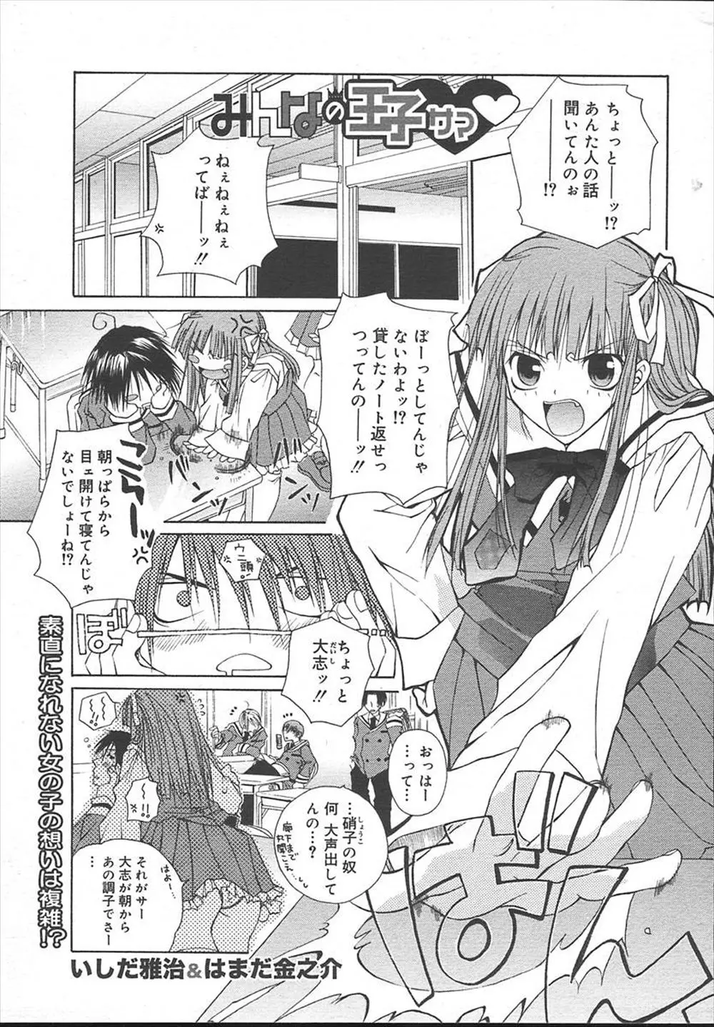 見たこともないメガネっ娘のことが気になって仕方ないモテモテ男子が、その女子がツンデレな幼なじみだったことに気づいていちゃラブ初体験したったｗｗｗｗｗ