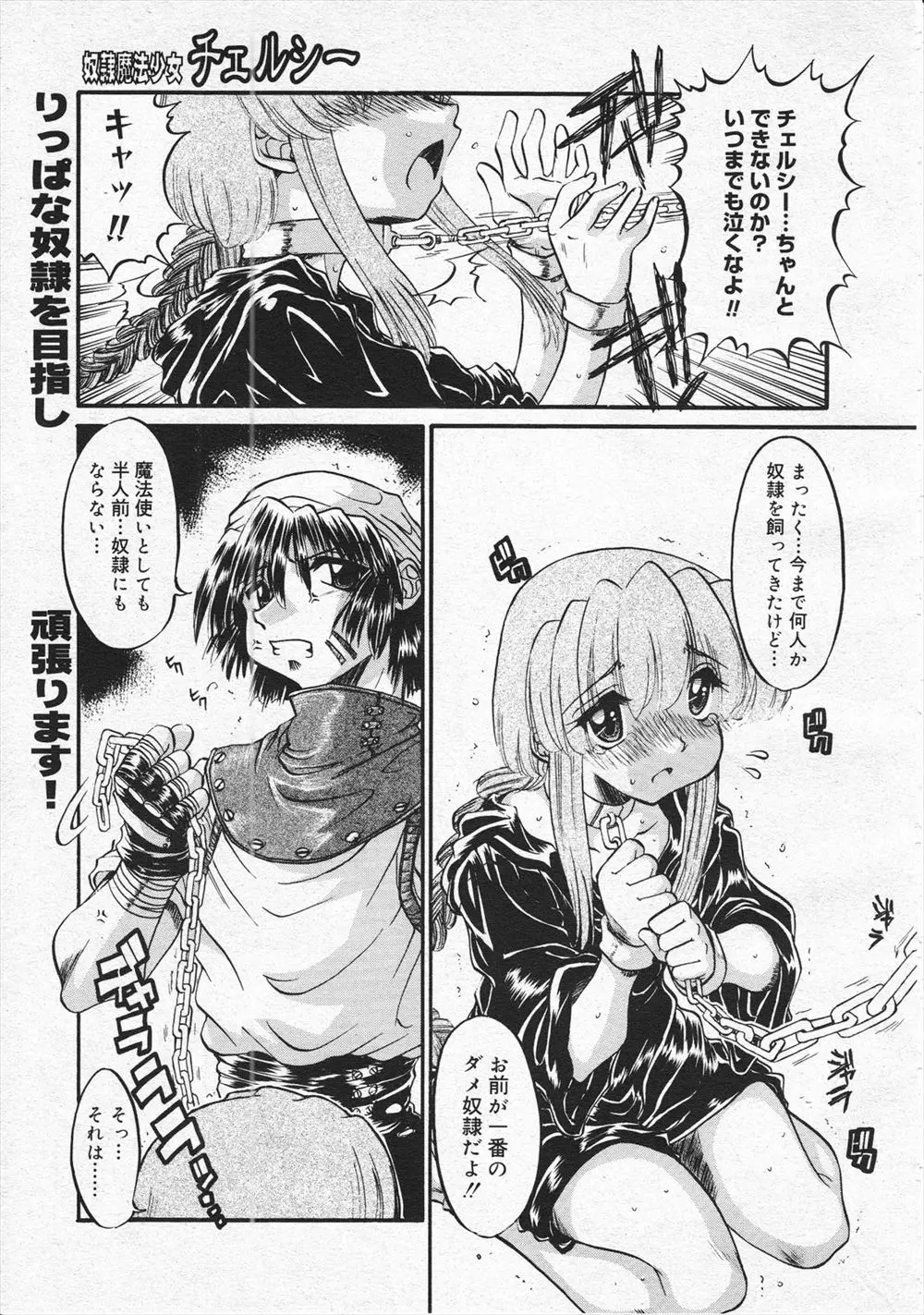 魔法つかいとしても奴隷としても半人前なダメ少女がご主人様に捨てられたくなくてご主人様の立派すぎる巨根に必死に食らいつく！