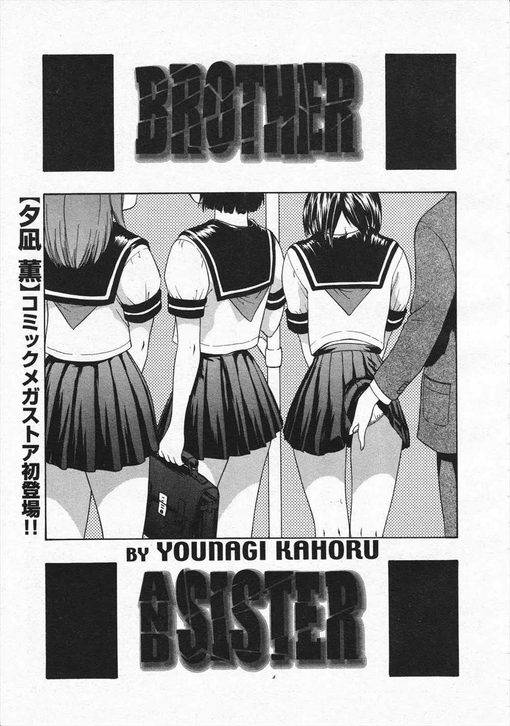 やりたい放題で勝ち気で生意気な美少女JKを性的な意味で跪かせる事ができる唯一の男子が、わがままな美少女を今日もイカセまくる！