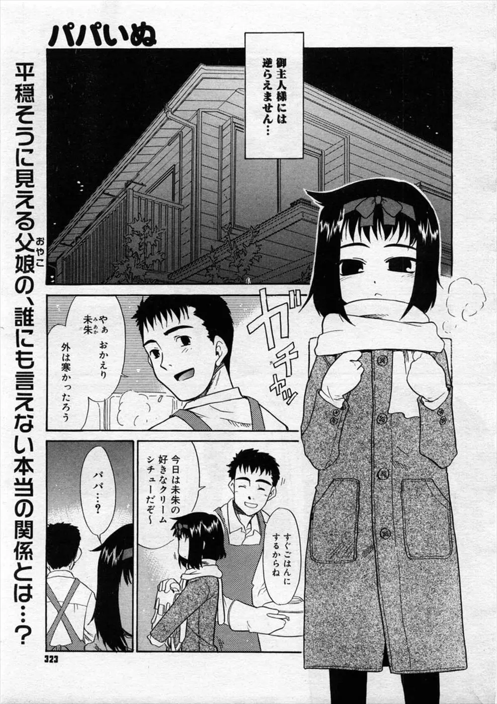 嫁の単身赴任中に娘に出来心で襲いかかってしまった父親が、その日からドSな娘の犬になり毎日ちんぽを弄ばれている件！