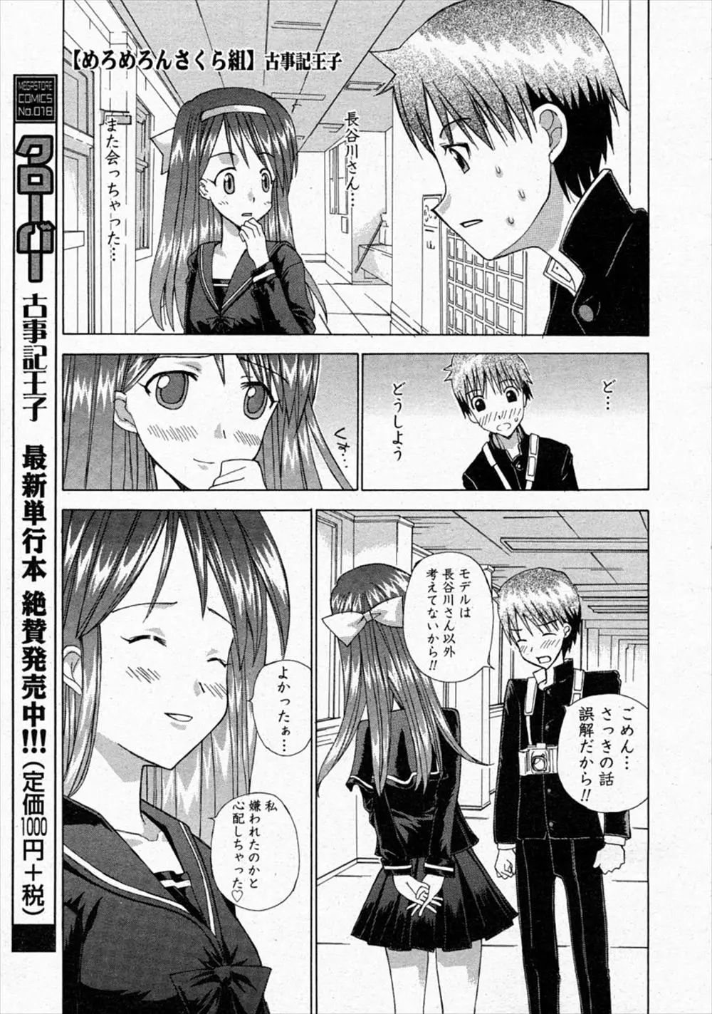 かわいい女子たちに囲まれてそのへんのエロ漫画よりも大変なハーレム生活を送っているけしからん男子！