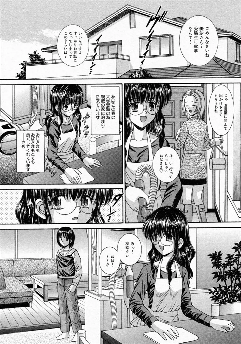 受験のために年下のいとこの家に居候させてもらっているメガネ女子が暴走したいとこに襲われ近親レイプされてしまう！