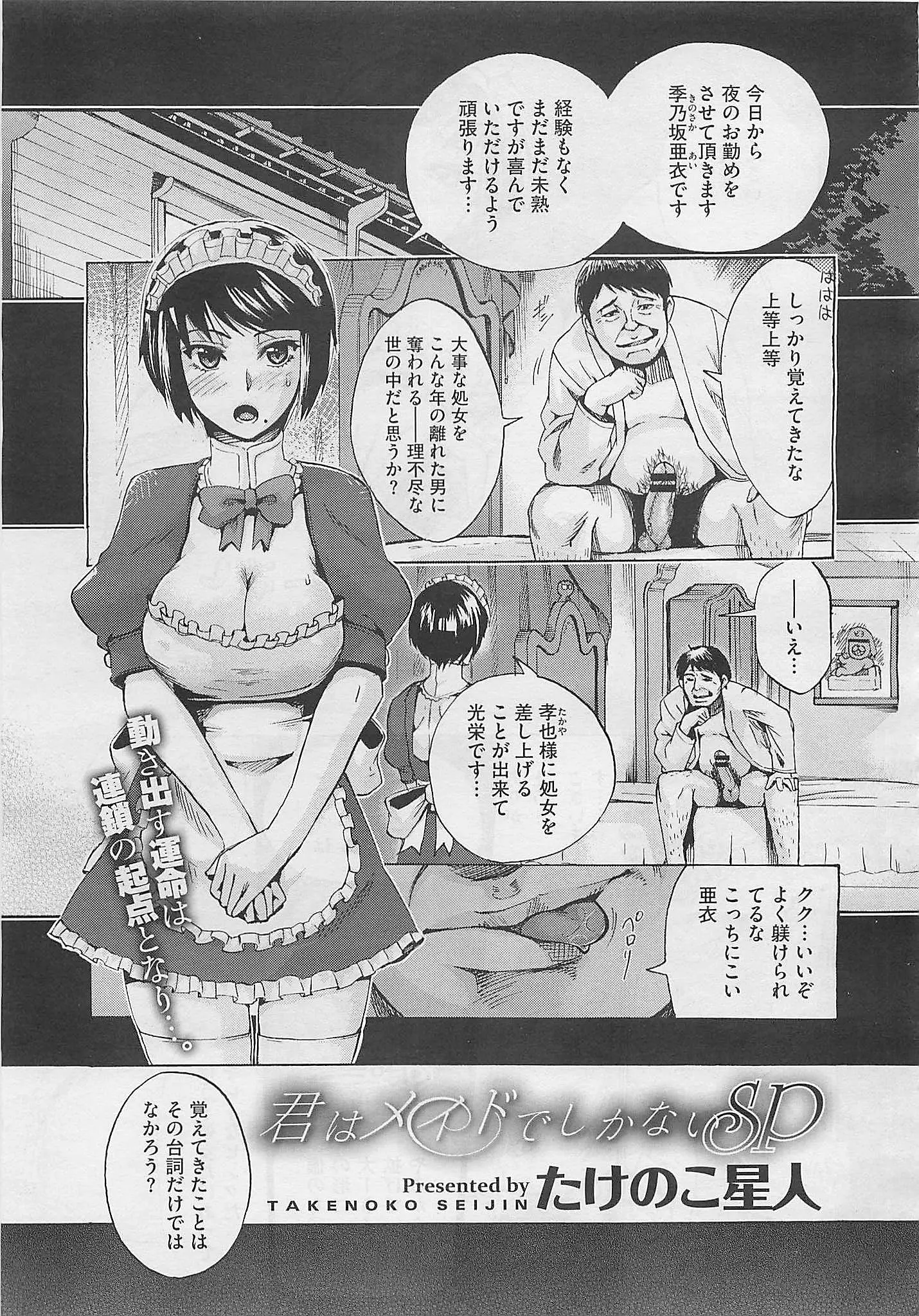 ご主人様こちらが私の処女マンコになります…ご賞味ください。大事な処女をキモデブおやじに奪われるドＭ巨乳メイド。お客様にも失礼のないようしっかりご奉仕しなさい！はいご主人様♡