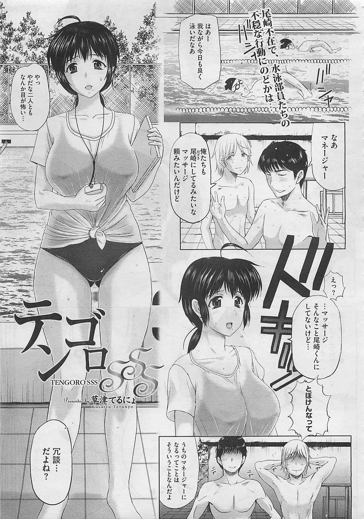 水泳部にマネージャーとして大会まで一時的に雇われた巨乳彼女が調教されすっかりセックスの虜に！もう俺の女になっちゃえよ。身体は完全に受け入れながらもそこだけは拒否する巨乳JKだったが…。