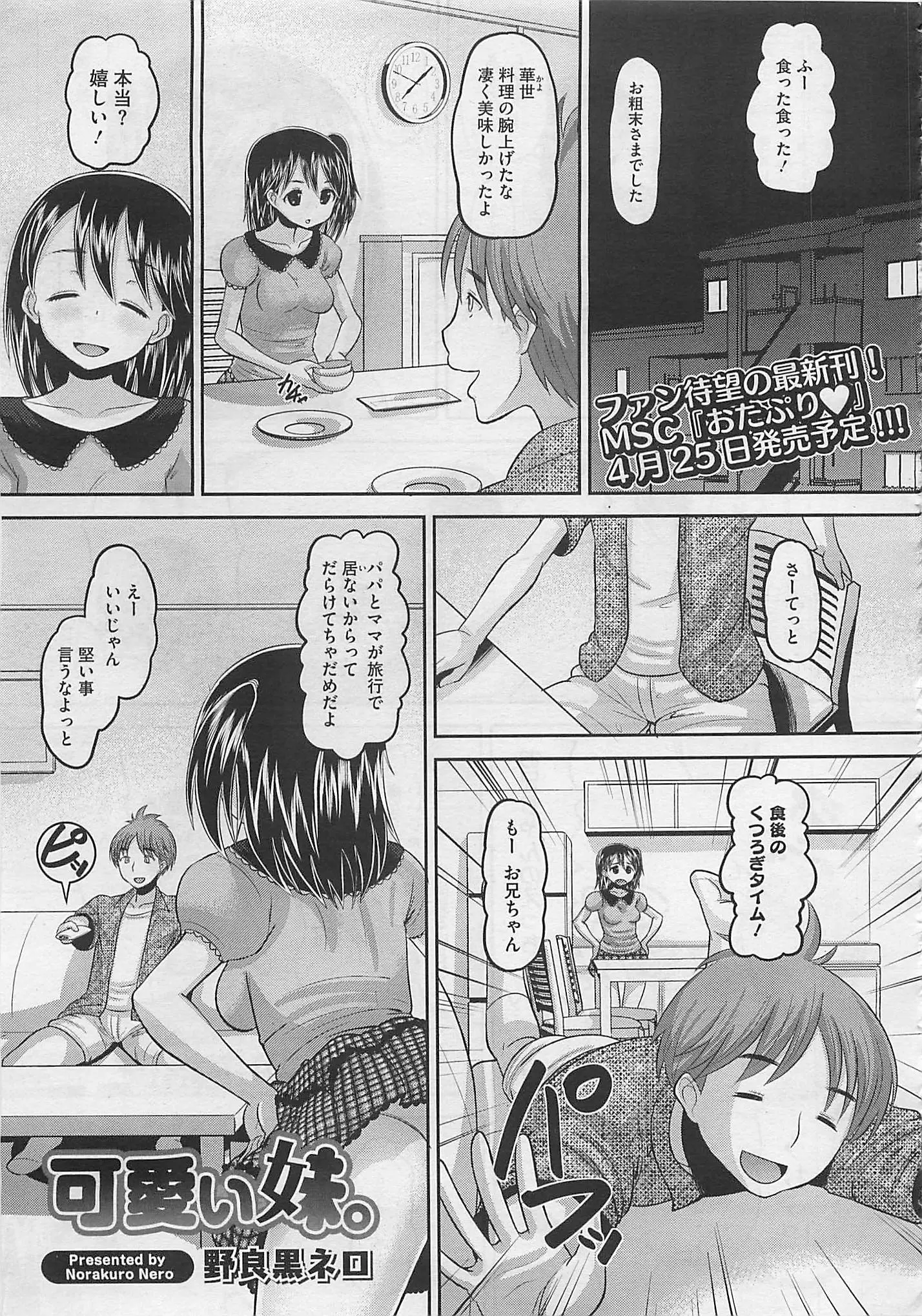 家事もできるし何よりかわいい自慢の妹。だが突然身体が火照ってしまう体質になってしまった。そのたびに体を張って妹の性的興奮を治めるのが俺の役目！やましい気持ちなどこれっぽっちもない、これはかわいい妹のためなんだｗｗｗｗｗｗ