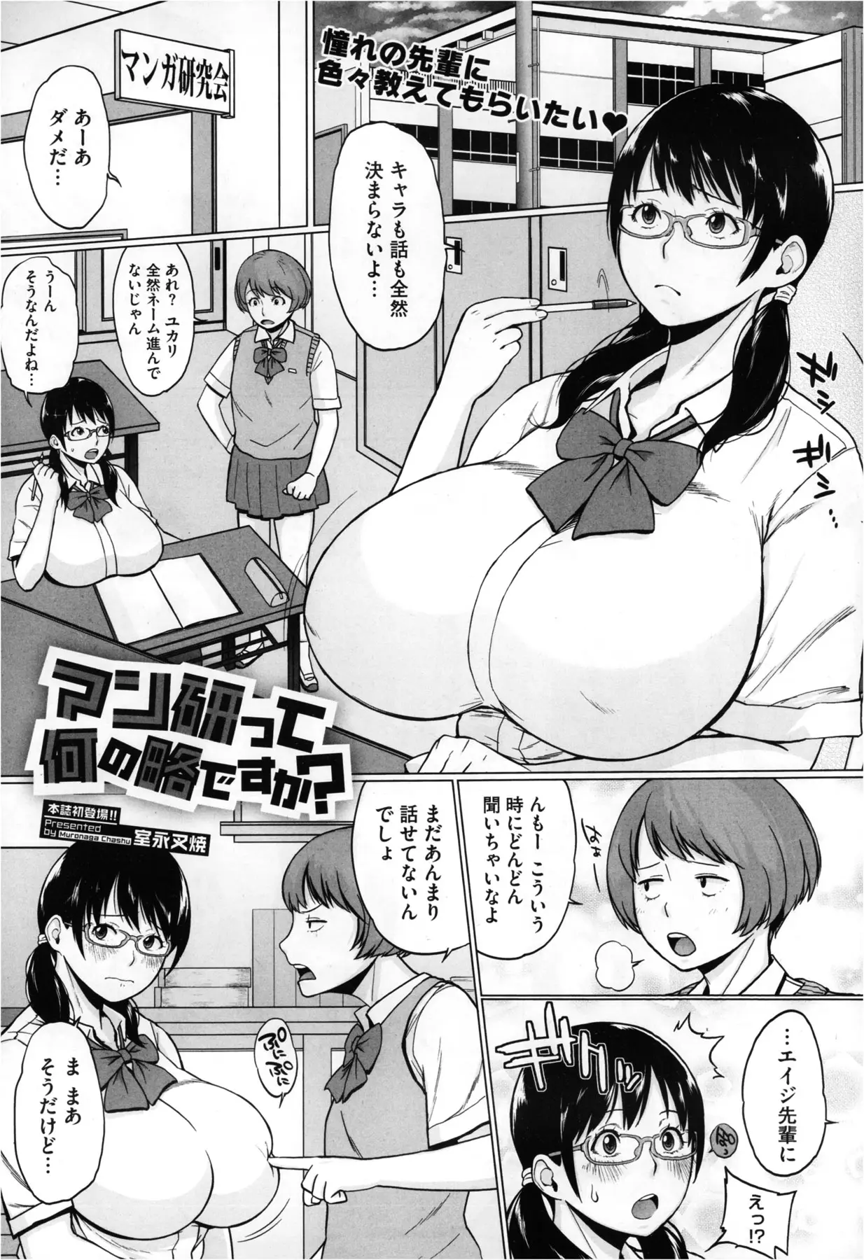 あこがれの先輩が爆乳キャラのヒロインの作画を苦労しているというので、わたしの爆乳で参考になるならと協力してあげたら処女を奪われたｗｗｗｗｗ