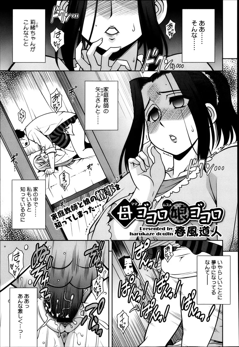 娘と家庭教師がエッチしてるところを見てオナニーしている未亡人の母が娘に縛られ家庭教師と親子丼3Pセックス！