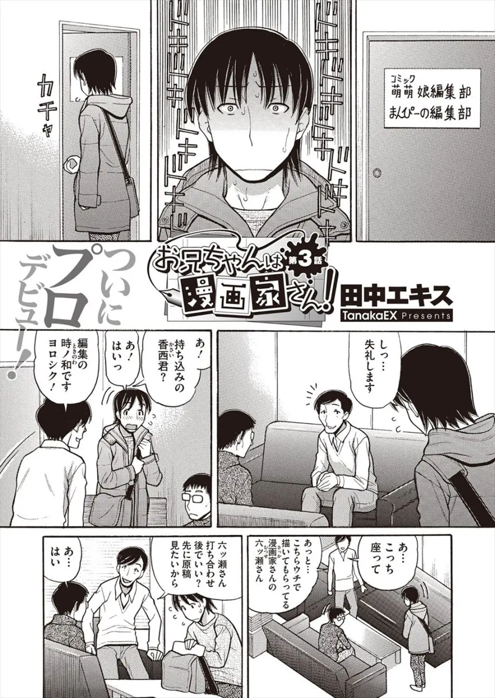 エロ漫画家を目指しているが持ち込みで経験がないことがバレて落ち込んでいたらかわいい妹が相手してくれたｗｗｗｗｗｗｗ